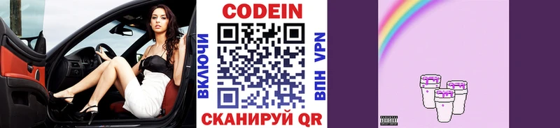 Кодеиновый сироп Lean напиток Lean (лин)  Тбилисская 